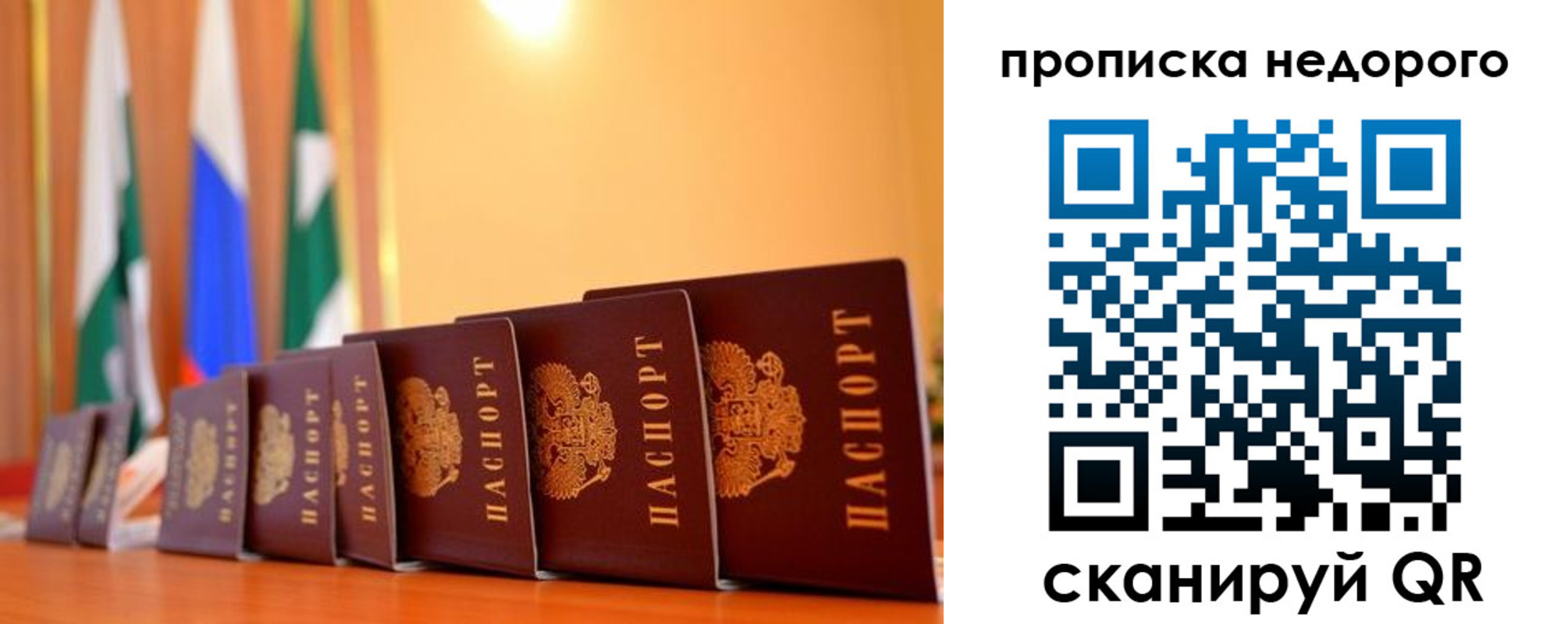 прописка ребенка в Сосновом Бору