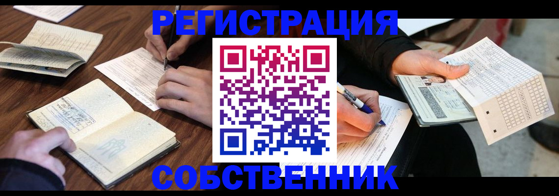 прописка для работы в Сосновом Бору