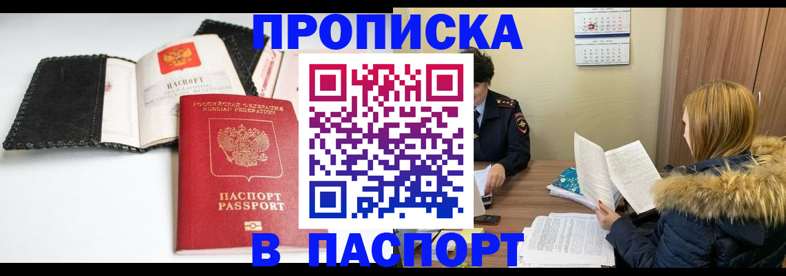 прописка ребенка в Сосновом Бору