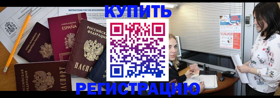 прописка в Сосновом Бору