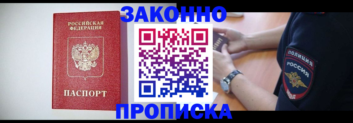 прописка 2025 в Сосновом Бору