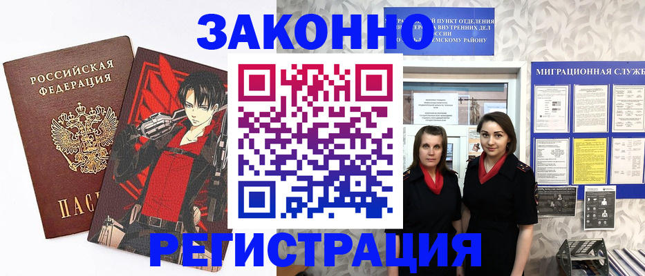 временная регистрация надежно в Сосновом Бору